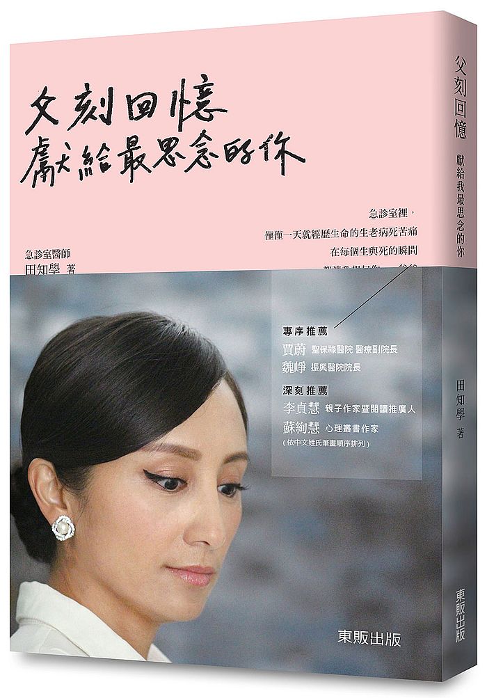 父刻回憶:獻給最思念的你