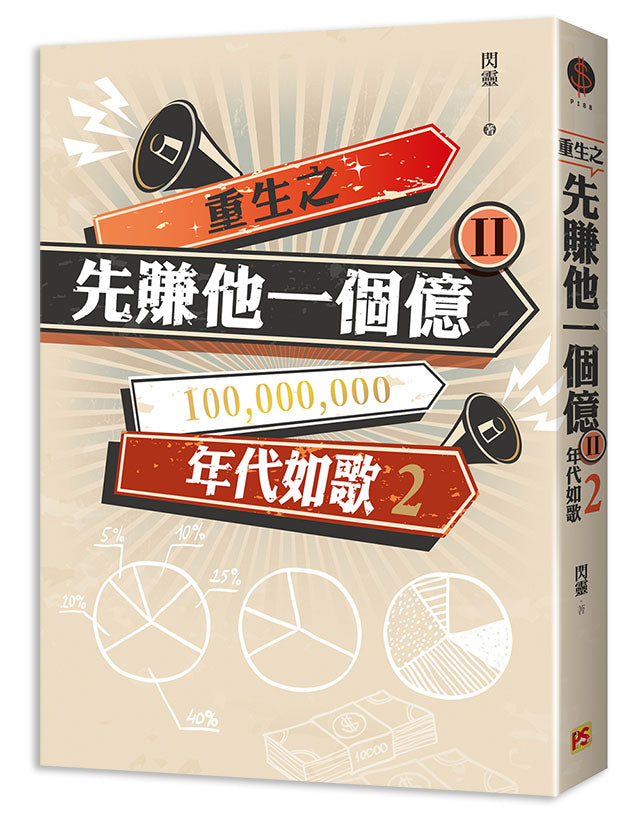 重生之先賺他一個億II年代如歌2