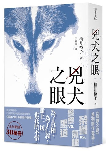 兇犬之眼