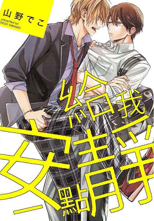 給我安靜一點(全)