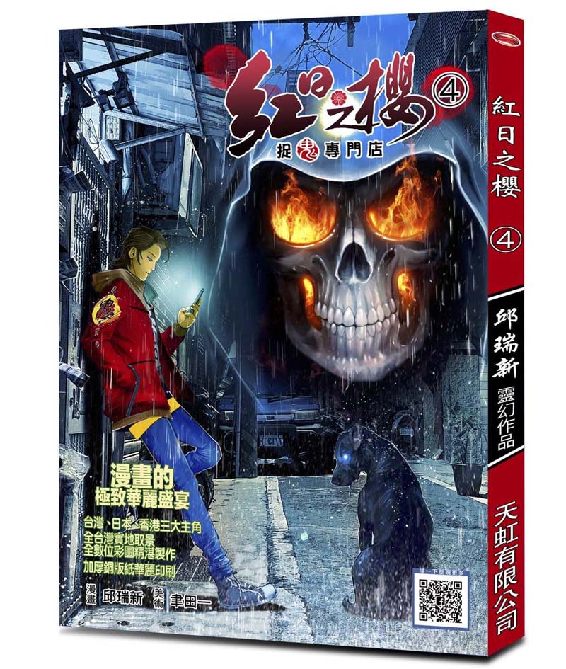 紅日之櫻4