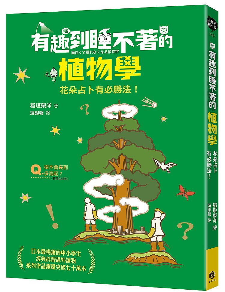 有趣到睡不著的植物學:花朵占卜有必勝法!