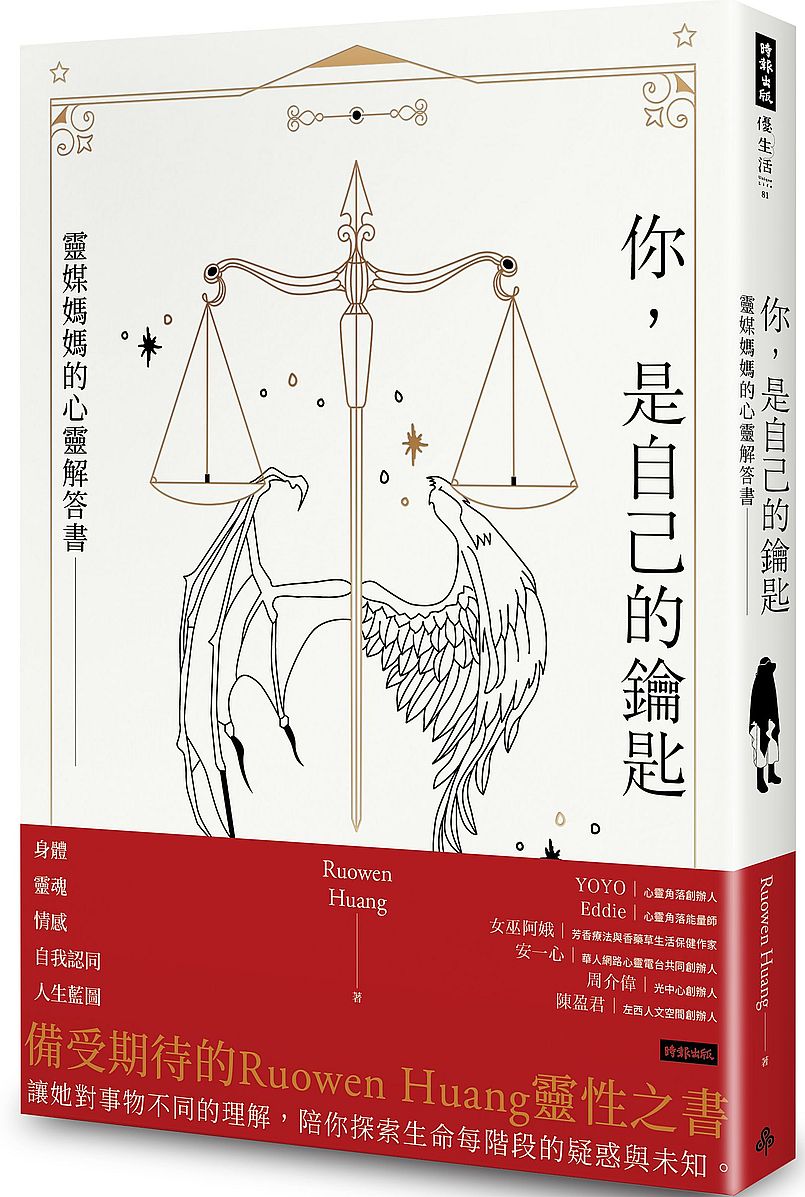 你,是自己的鑰匙:靈媒媽媽的心靈解答書