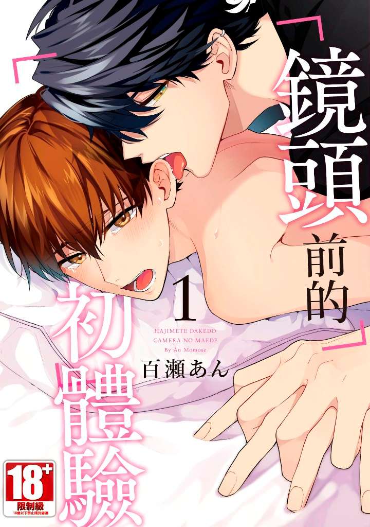 第一次居然在攝影機前做(1)