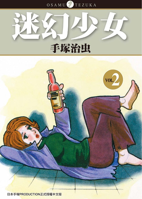迷幻少女(2)完