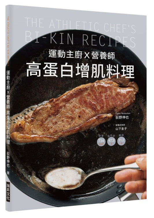 運動主廚X營養師:高蛋白增肌料理