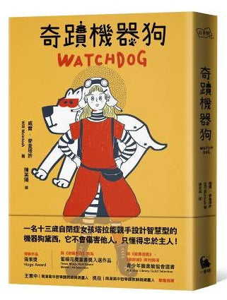 奇蹟機器狗