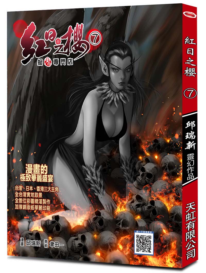 紅日之櫻7