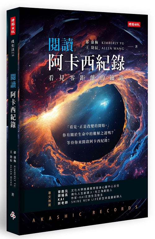 閱讀阿卡西紀錄:看見零距離的鑰匙