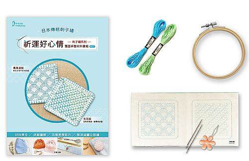 刺子繡系列祈運好心情雙面杯墊材料套組-NO4青海波紋×矢羽紋