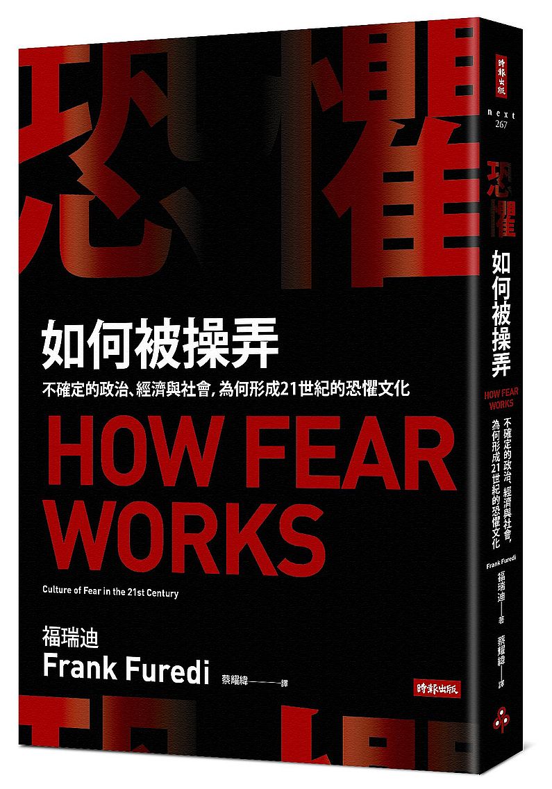 恐懼如何被操弄:不確定的政治、經濟與社會,為何形成21世紀的恐懼文化