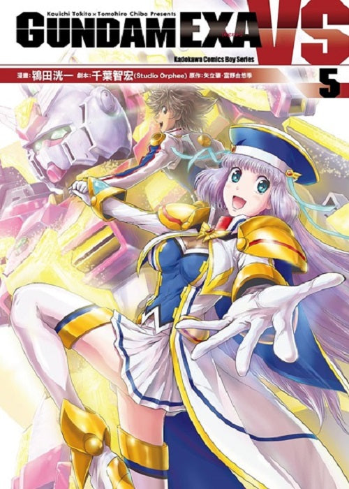 GUNDAM EXA VS(5)