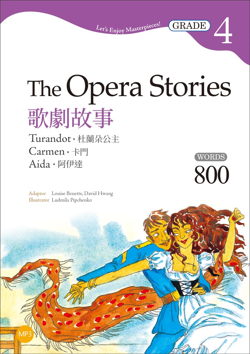 歌劇故事:杜蘭朵公主?卡門?阿伊達 The Opera Stories【Grade 4經典文學讀本】二版(25K+1MP3)