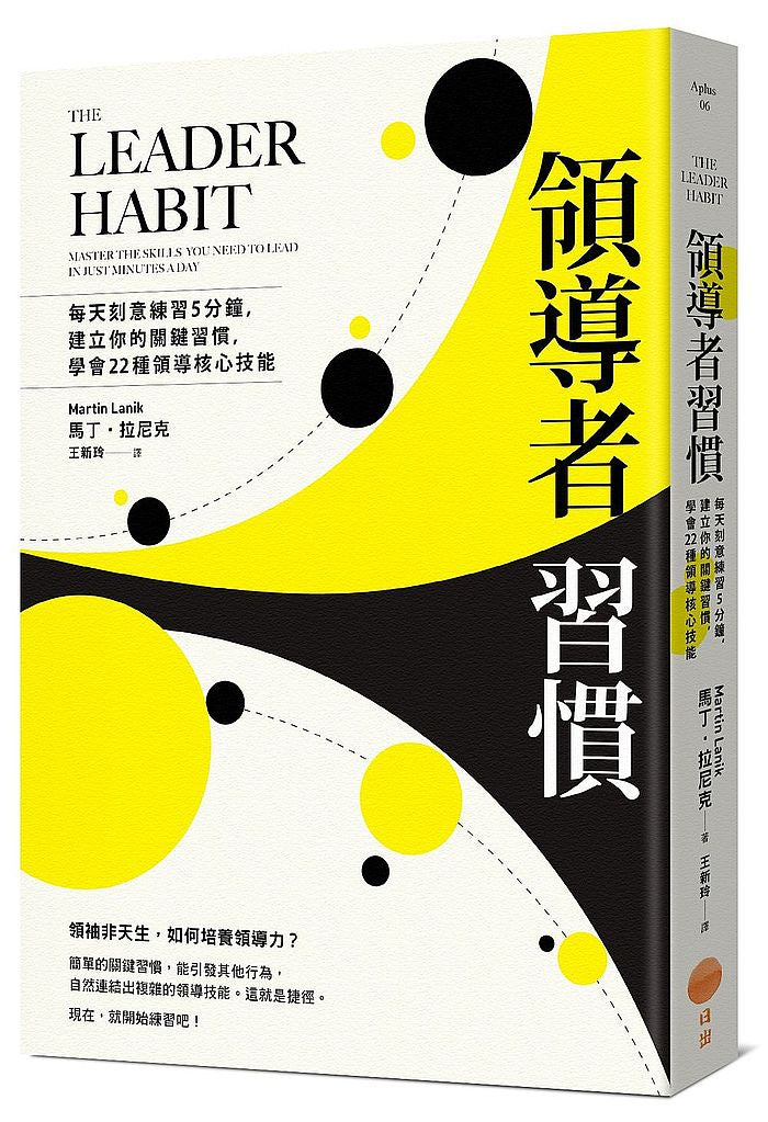 領導者習慣:每天刻意練習5分鐘,建立你的關鍵習慣,學會22種領導核心技能