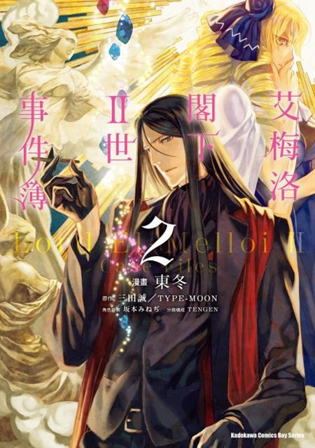 艾梅洛閣下II世事件簿(2)