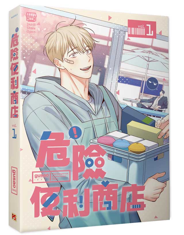 危險便利商店1