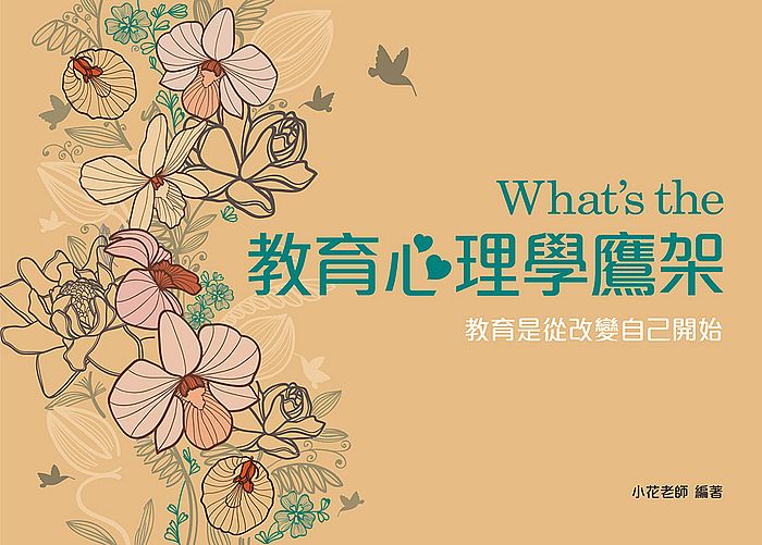 What’s the 教育心理學鷹架(三版)