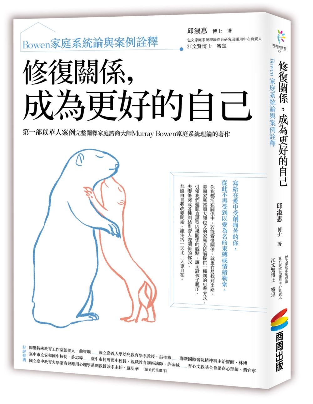 修復關係,成為更好的自己:Bowen 家庭系統論與案例詮釋