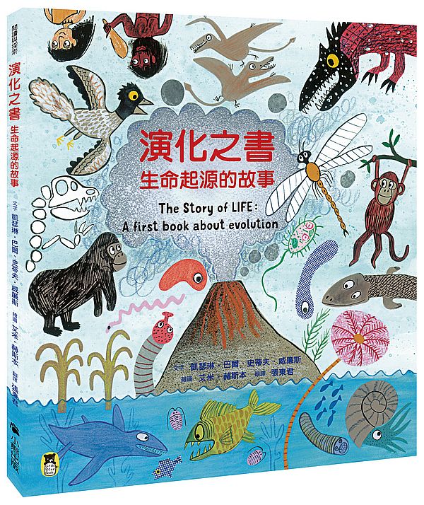 演化之書:生命起源的故事(新版)