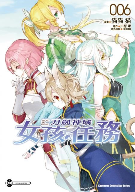 Sword Art Online刀劍神域 女孩任務(6)