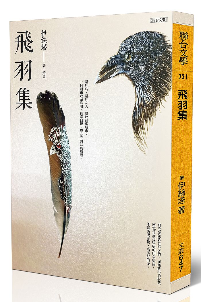 飛羽集