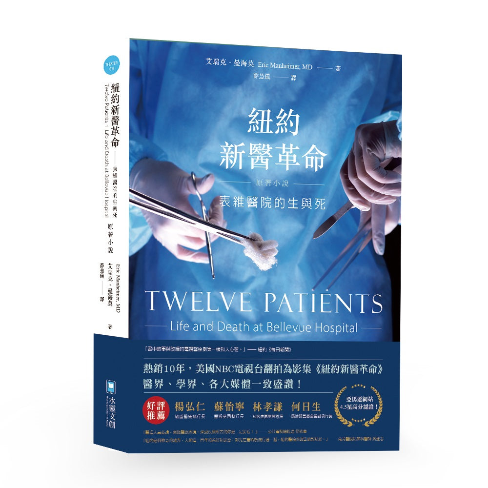 紐約新醫革命:表維醫院的生與死