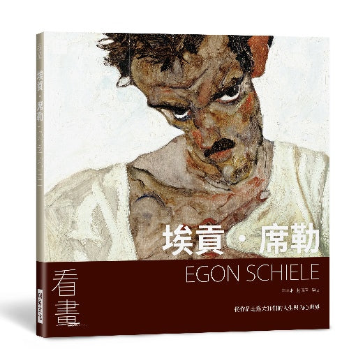 看畫:埃貢.席勒