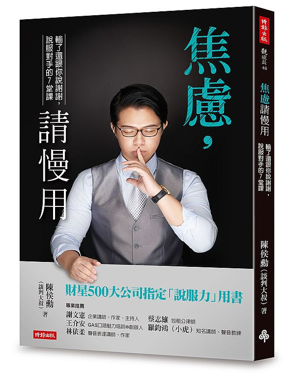 焦慮,請慢用