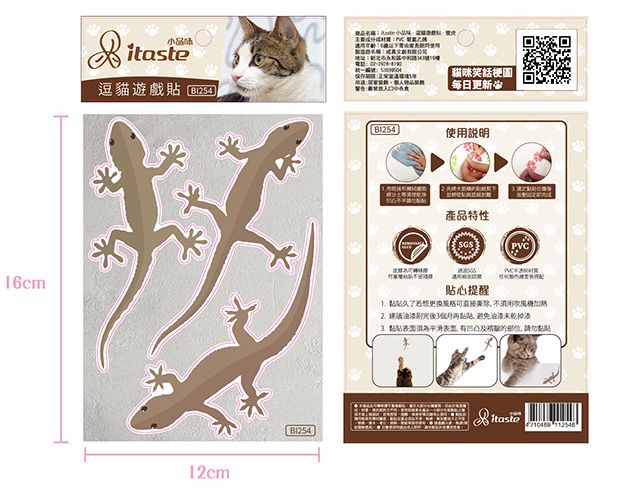 itaste小品味開關貼:逗貓遊戲貼壁虎