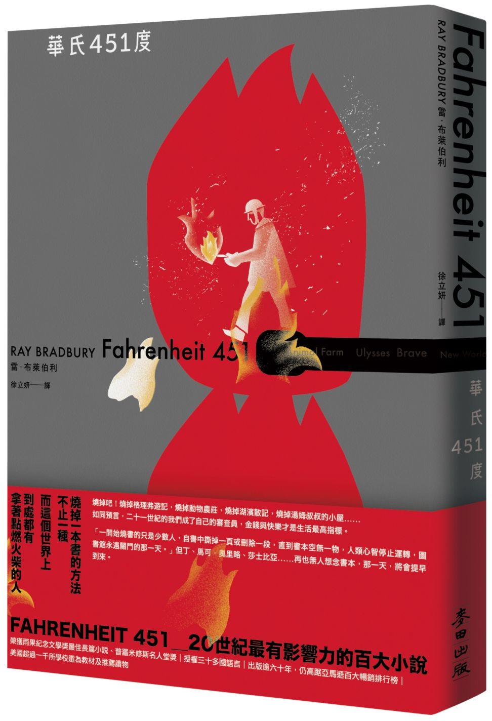 華氏451度（全新譯本?新版） – 香港地攤