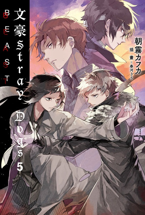 文豪Stray Dogs(5)BEAST