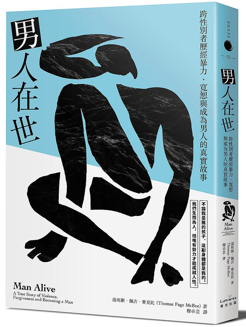 男人在世:跨性別者歷經暴力、寬恕與成為男人的真實故事