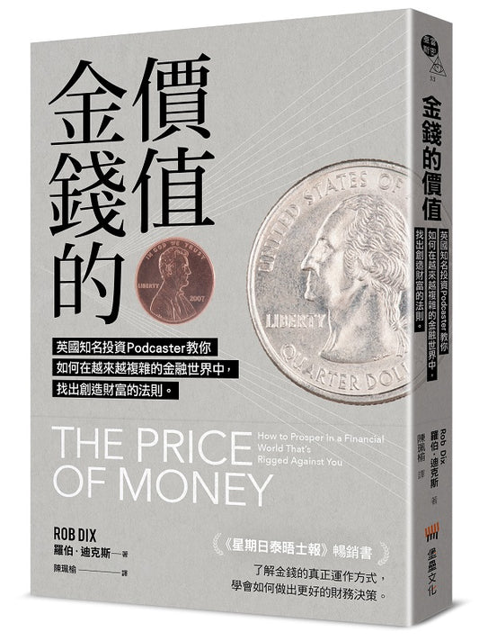 金錢的價值:英國知名投資Podcaster教你如何在越來越複雜的金融世界中,找出創造財富的法則。