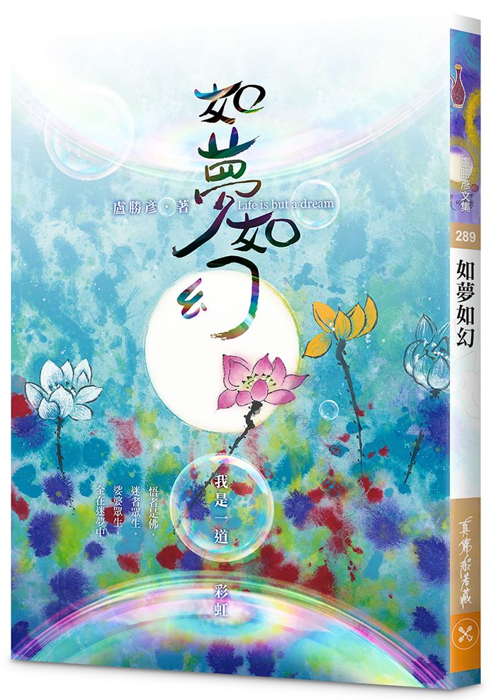 如夢如幻--我是一道彩虹