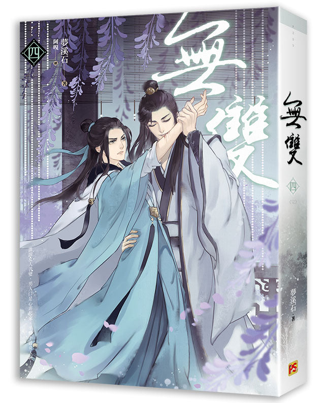 無雙四完