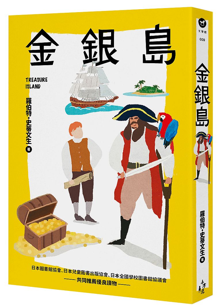 金銀島