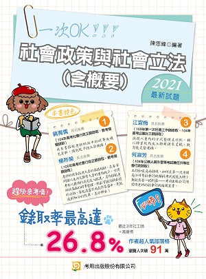社會政策與社會立法(含概要)