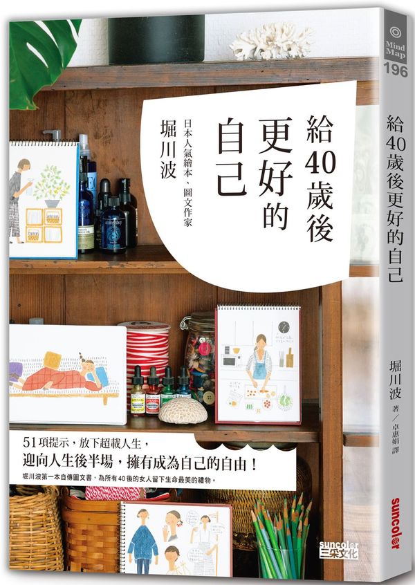 給40歲後更好的自己