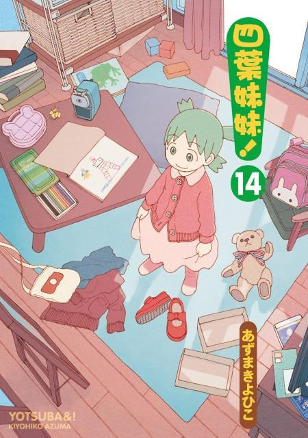 四葉妹妹(14)