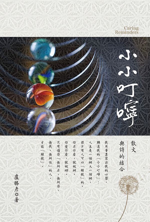 小小叮嚀:散文與詩的結合