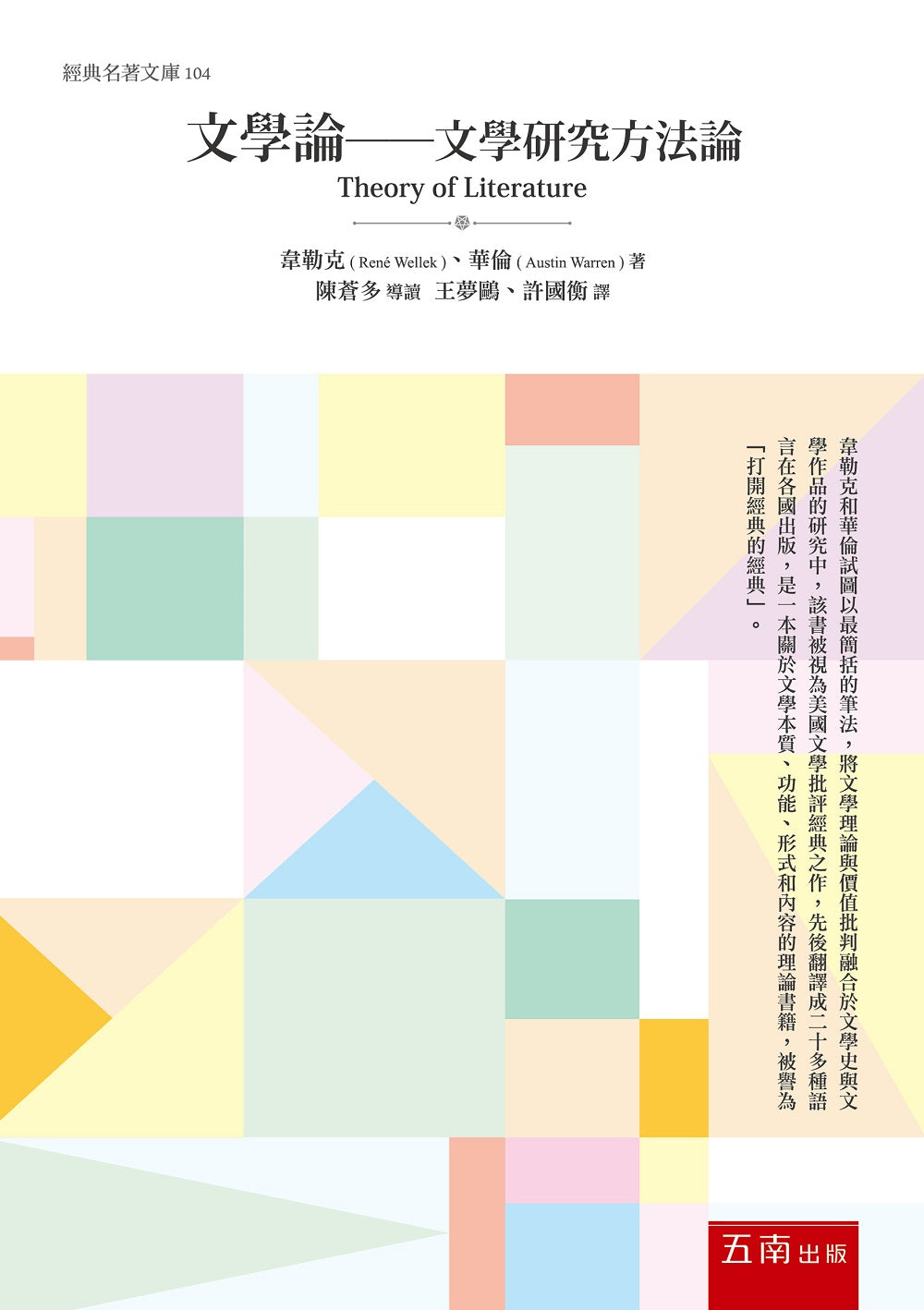 文學論:文學研究方法論