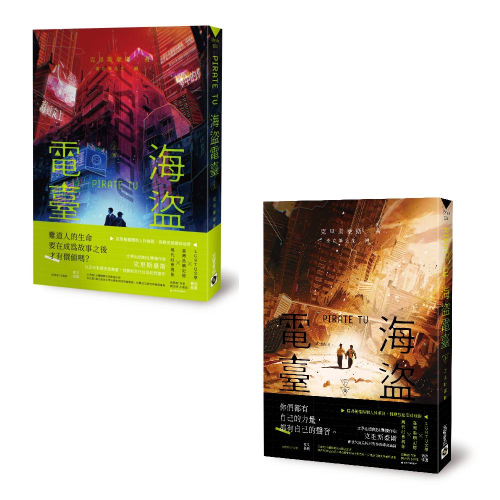 海盜電臺(上下)套書