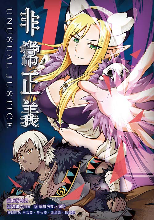 非常正義= Unusual justice(全)