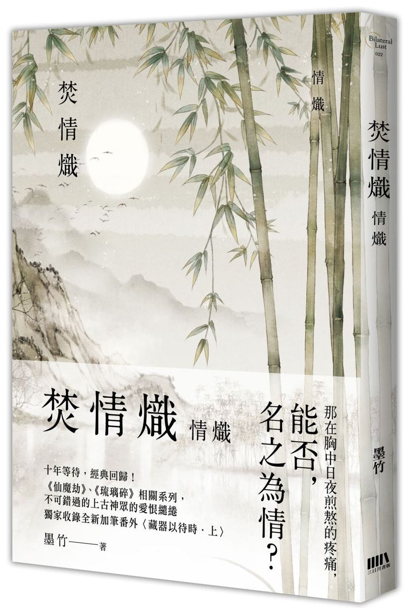 焚情熾之情熾