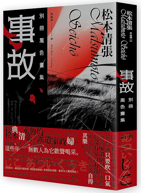 事故:別冊黑色畫集(新版)