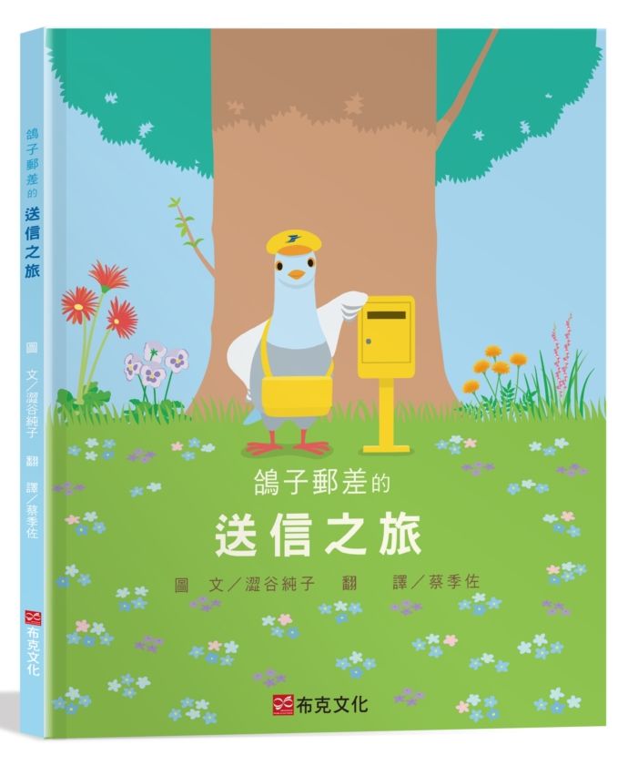 鴿子郵差的送信之旅