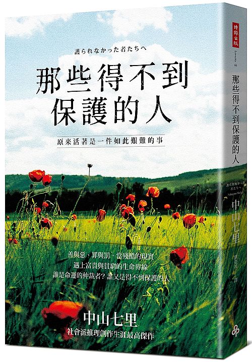 那些得不到保護的人