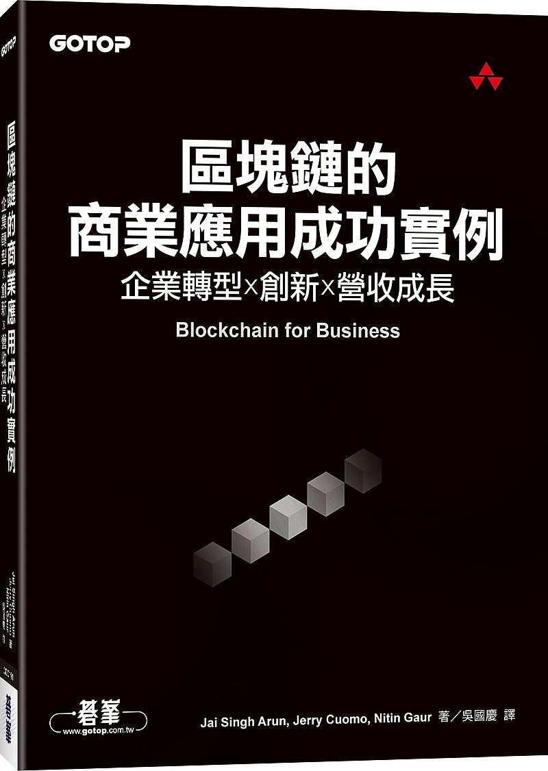 區塊鏈的商業應用成功實例|企業轉型x創新x營收成長