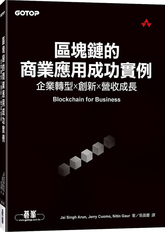 區塊鏈的商業應用成功實例|企業轉型x創新x營收成長