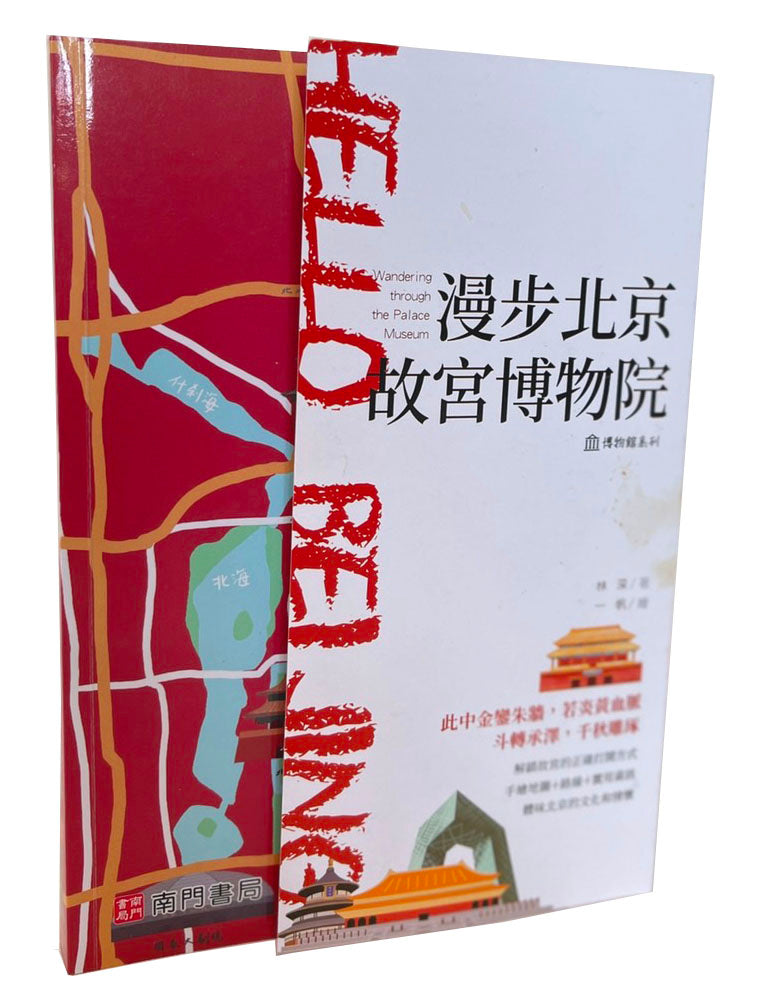 漫步北京故宮博物院